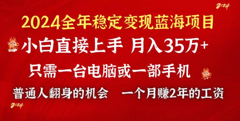 2024蓝海项目 小游戏直播 单日收益10000+，月入35W,小白当天上手-让一部分人先富起来默财创业网