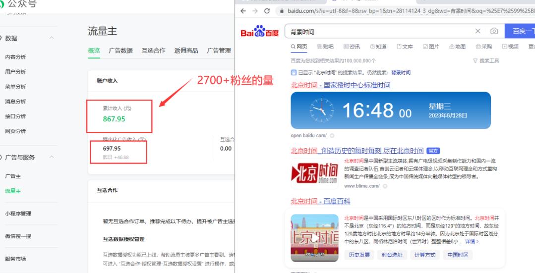 2周从零打造热点公众号，赚取每月4K 流量主收益（工具 视频教程）插图(3)