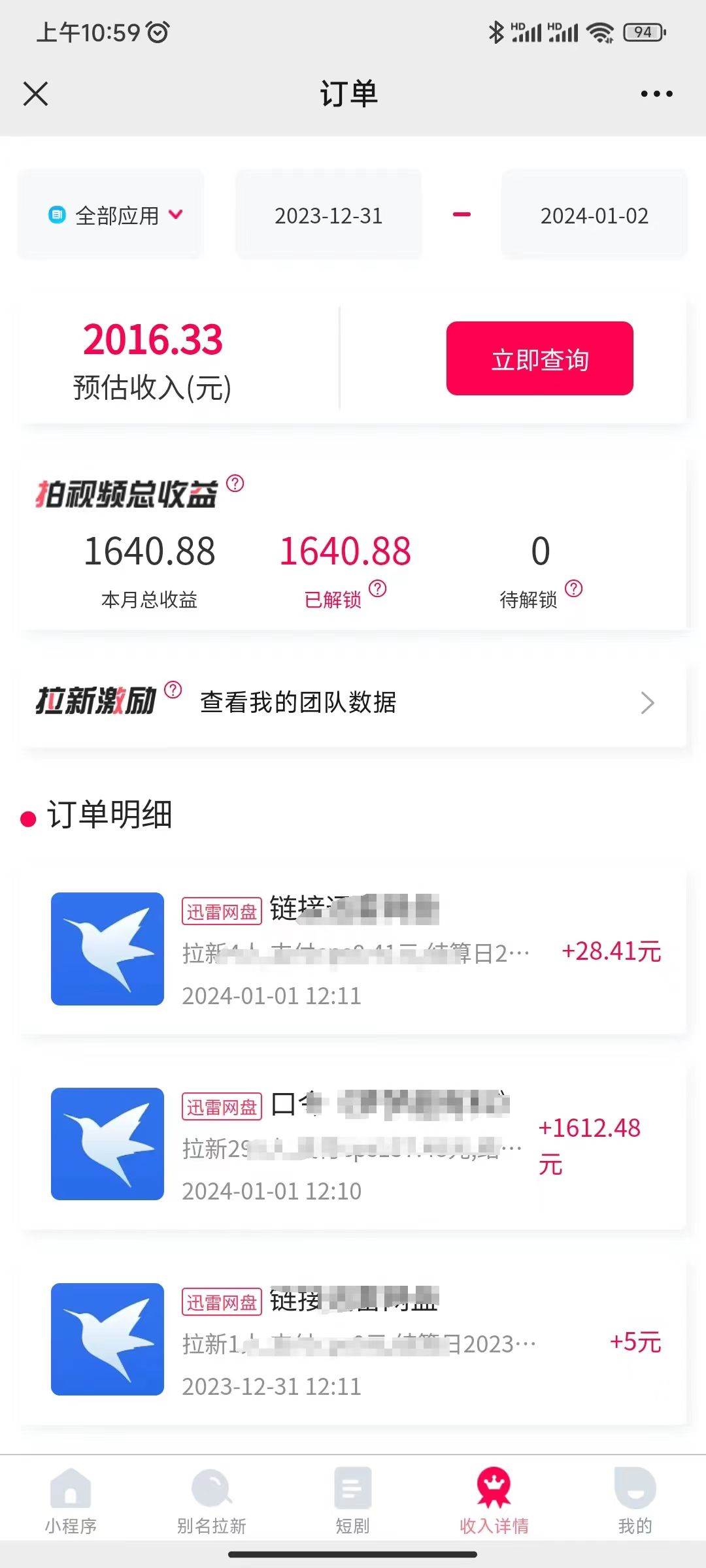 一天2000 迅雷网盘拉新结合抖音无人直播，独创玩法保姆级教学插图(2)