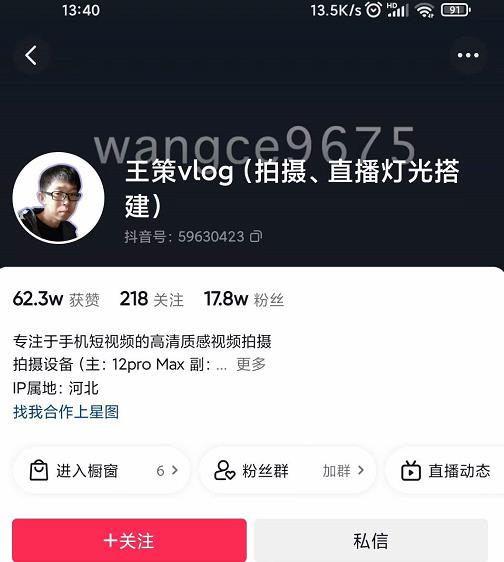 王策VLOG个人短视频经验分享课，教你拍摄视频，​从发光，拍摄，软件，让你豁然开朗-让一部分人先富起来默财创业网