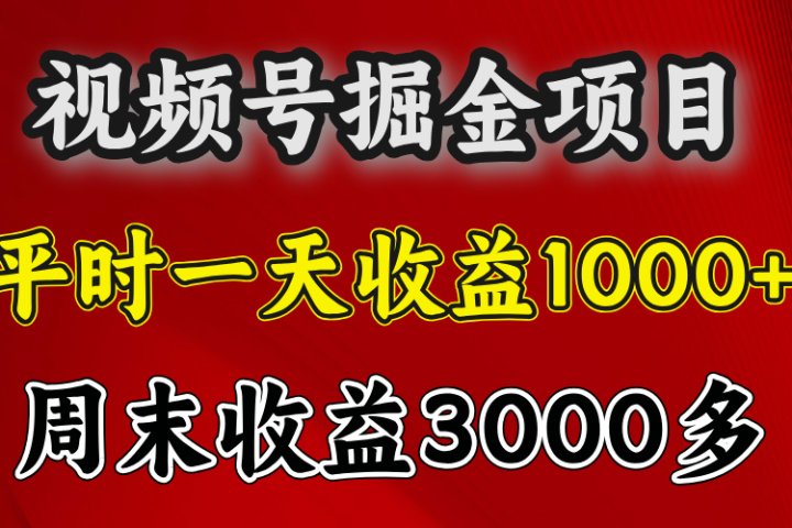 官方项目，一周一结算，平时收益一天1000左右，周六周日收益还高-让一部分人先富起来默财创业网