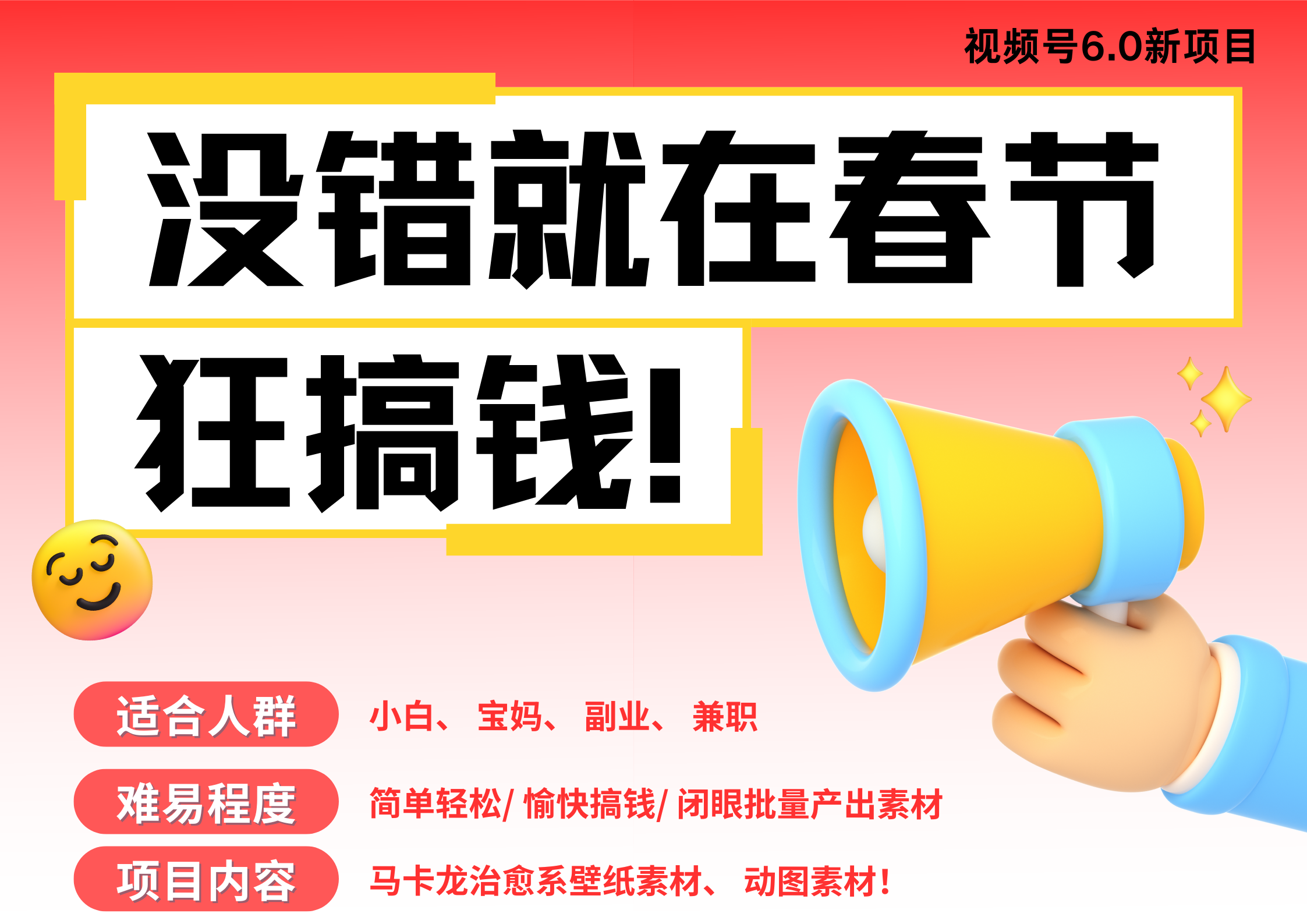 AI春节搞钱6.0升级版 爆款动图桌面 壁纸 屏保素材  AI一键制作 批量出内容   春节做轻松躺赚 每日轻松十分钟  月赚米1W+  抓紧冲！可做视频 可卖素材只带小白和宝妈！-让一部分人先富起来默财创业网