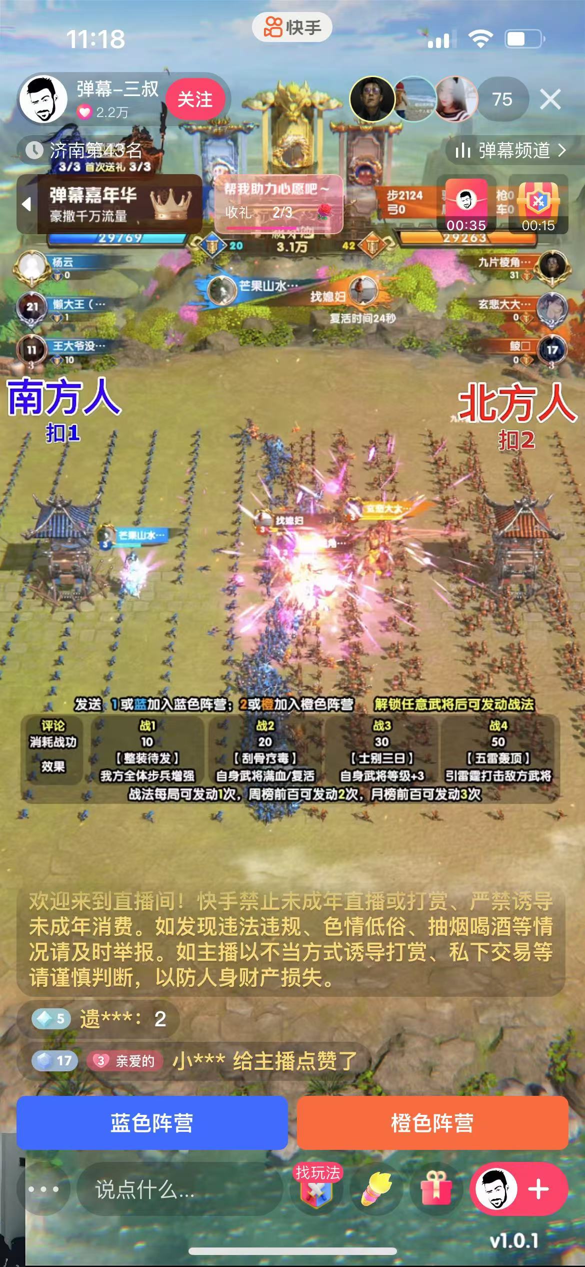 快手抖音弹幕游戏直播  每天6小时 在家也能月入8k+插图(1)