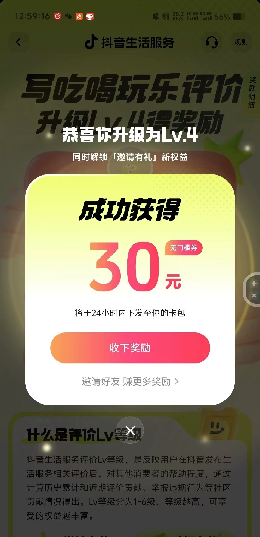 靠零撸也可日入200+，抖音小活动（附赠教程）插图(1)